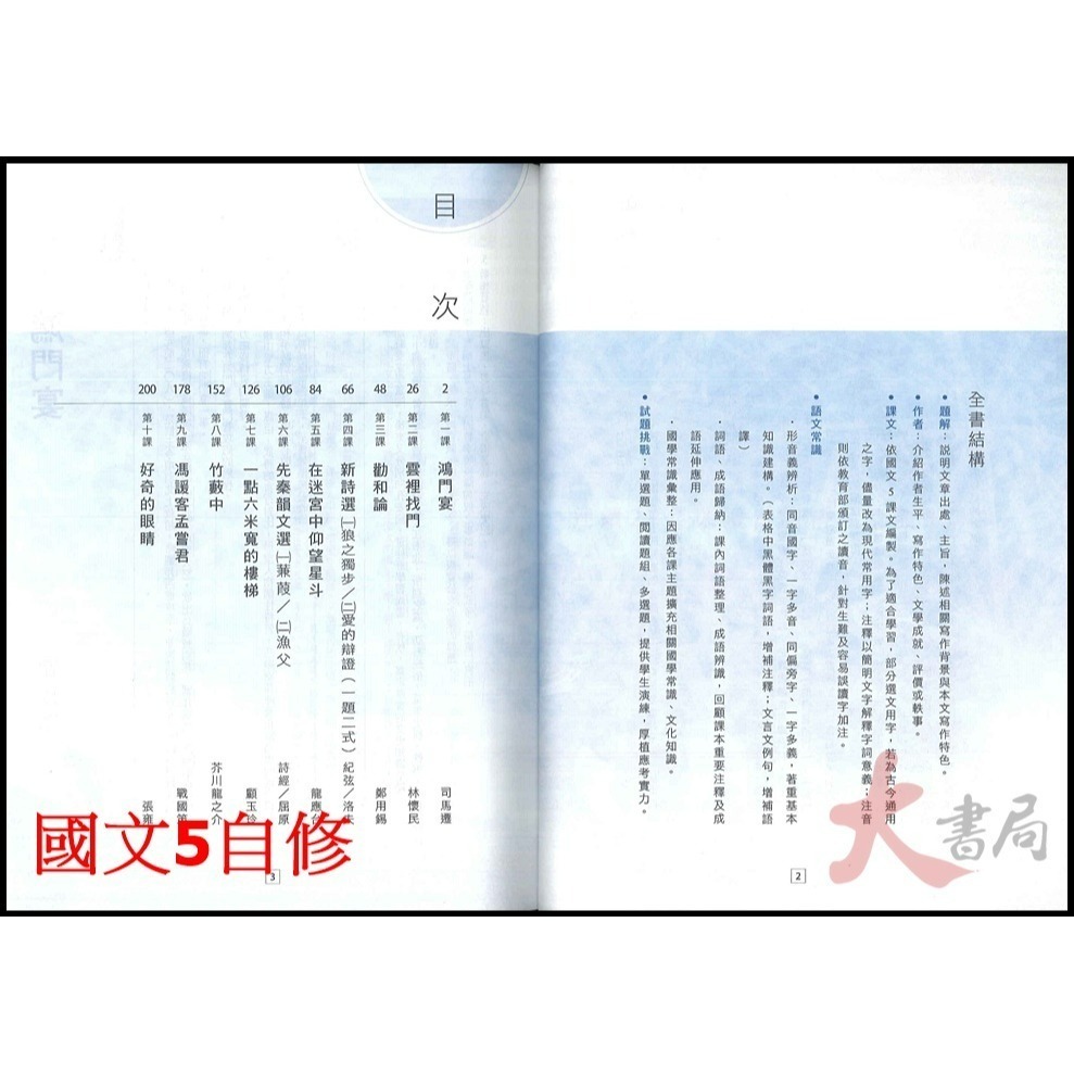 【113高三自修/評量】龍騰高中 高三上『領航/月考王』國文 英文 高3上-細節圖2