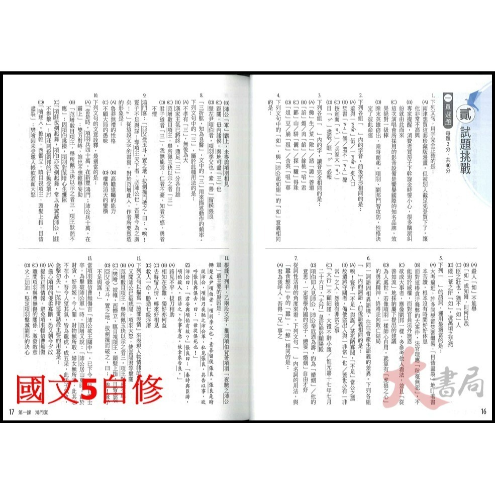 【113高三自修/評量】龍騰高中 高三上『領航/月考王』國文 英文 高3上-細節圖5