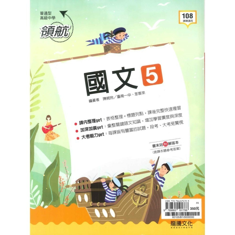 國文 5 自修 (高三上)最新