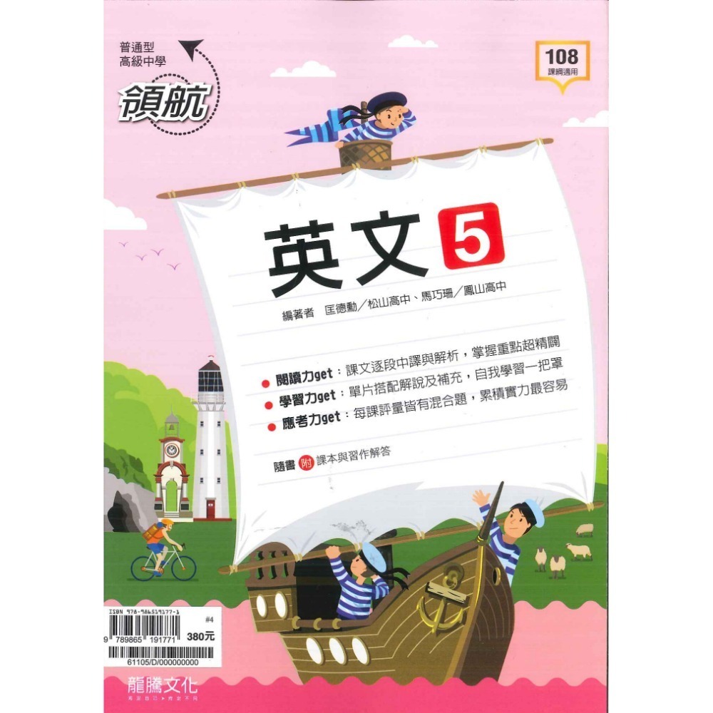 英文 5 自修 (高三上)