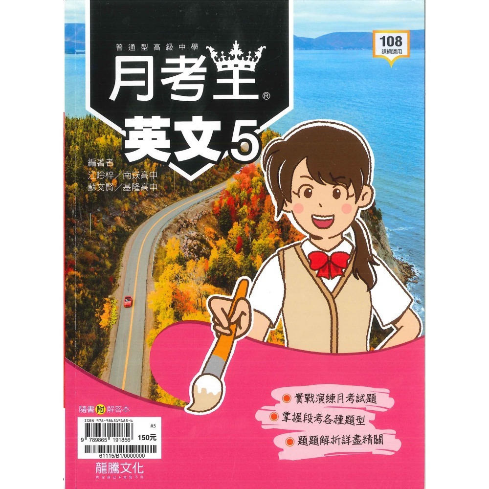 英文 5 評量 (高三上)最新