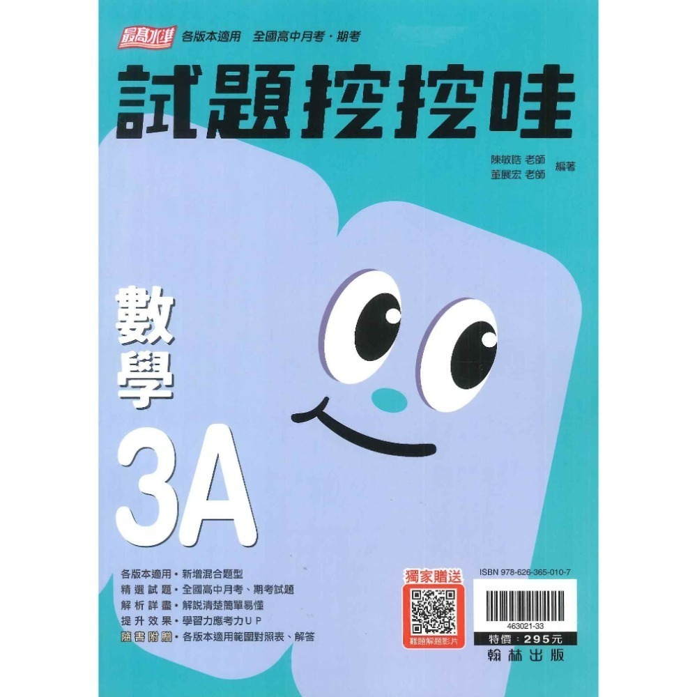 數學3A (高二上)