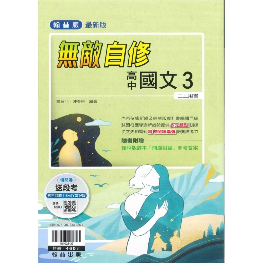 翰林高中 高二自修評量『無敵自修/試題挖挖哇』國文 數學 選修物理 選修化學 練習題目 高2上 高2下-規格圖9