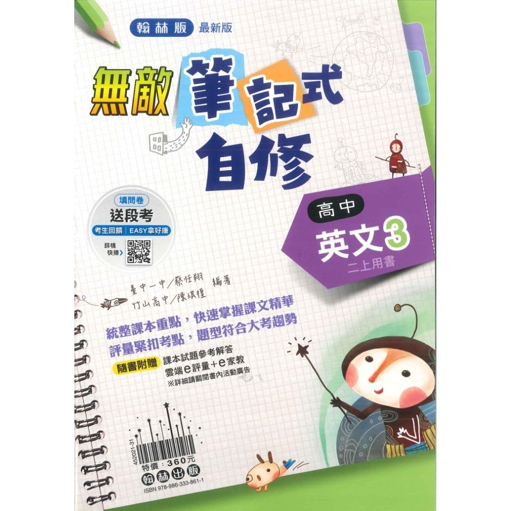 翰林高中 高二自修評量『無敵自修/試題挖挖哇』國文 數學 選修物理 選修化學 練習題目 高2上 高2下-規格圖9