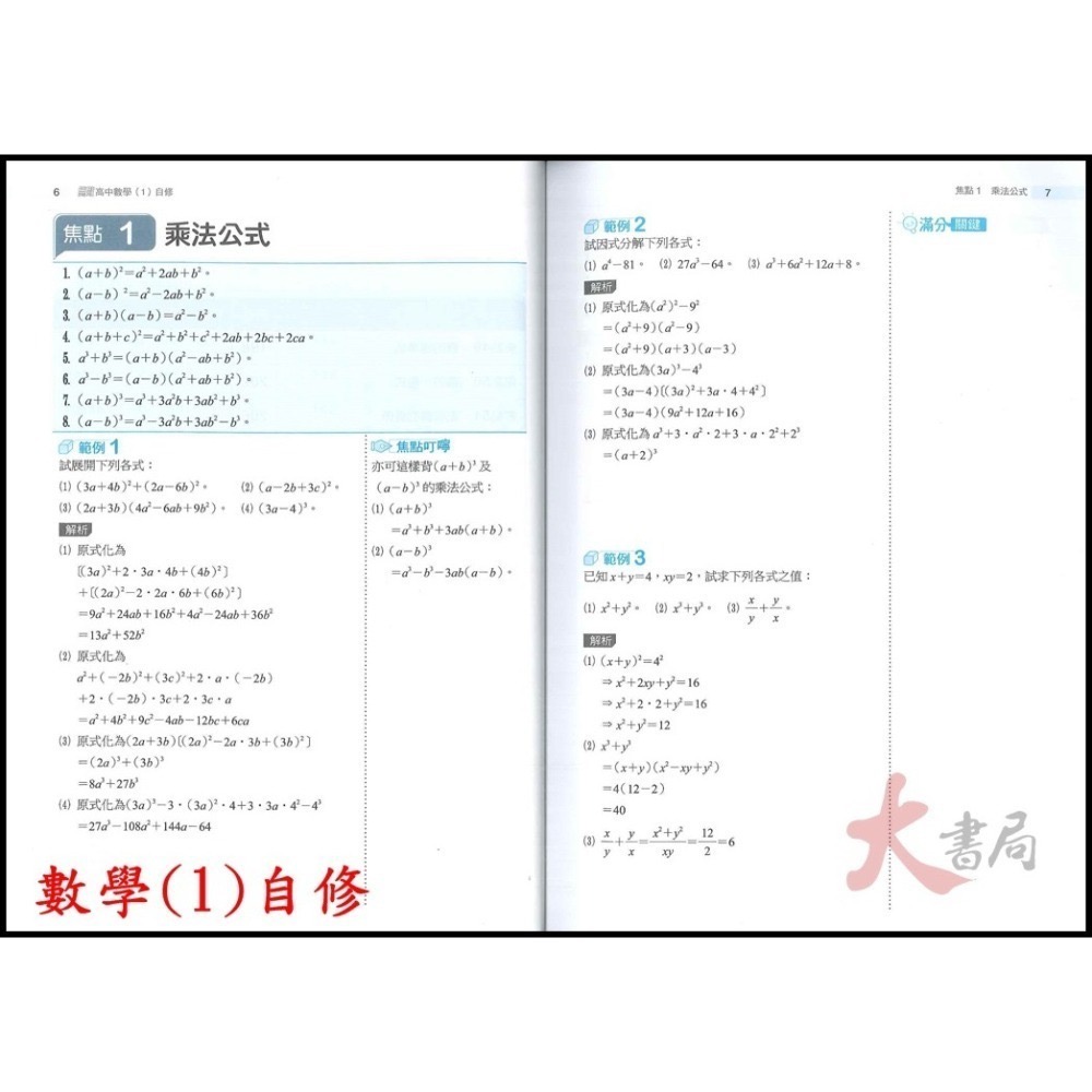 【113學年度】翰林高中 高一自修評量『無敵自修/試題挖挖哇』國文 數學 物理 化學 生物 地球科學 高1上 高1下-細節圖4