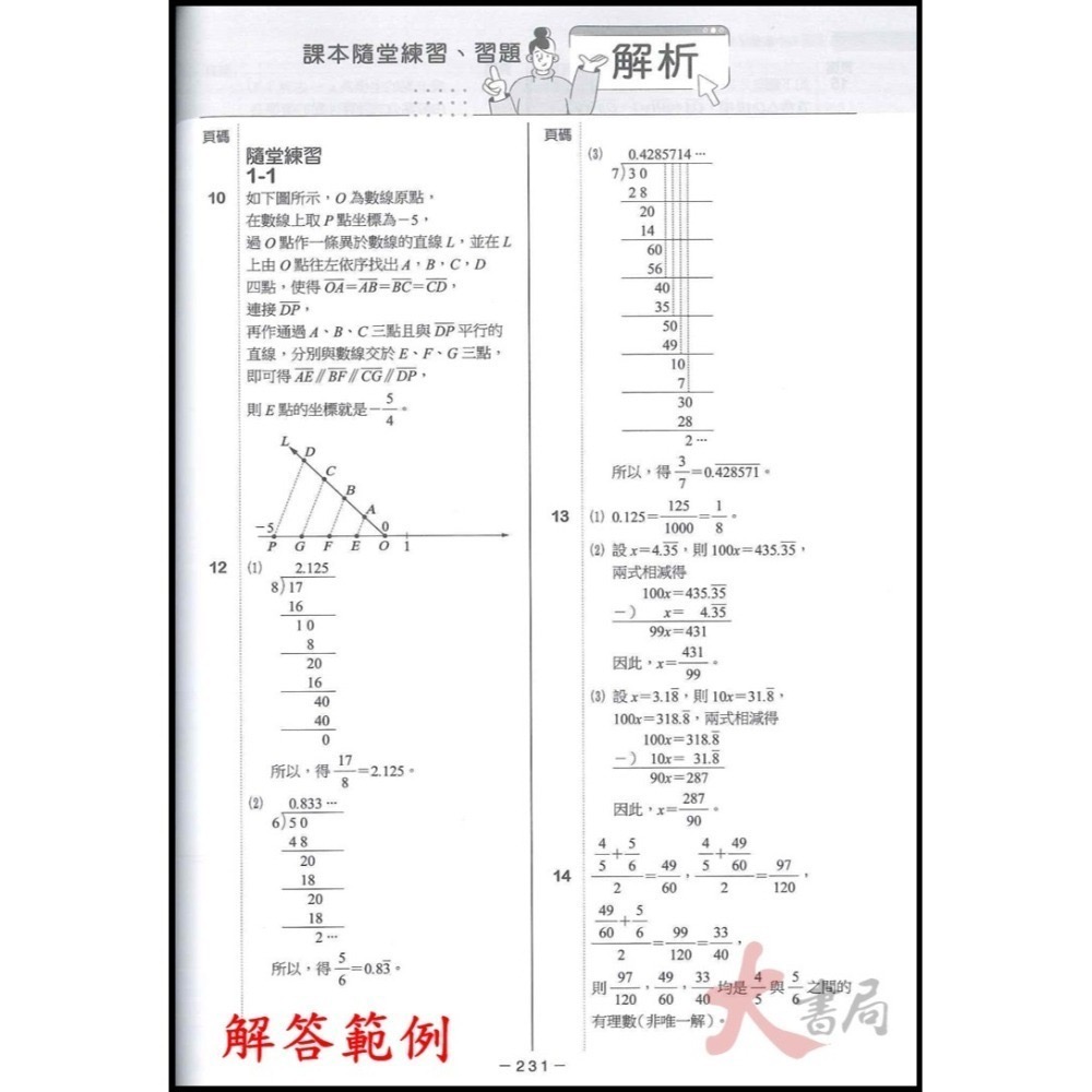 【113學年度】翰林高中 高一自修評量『無敵自修/試題挖挖哇』國文 數學 物理 化學 生物 地球科學 高1上 高1下-細節圖6