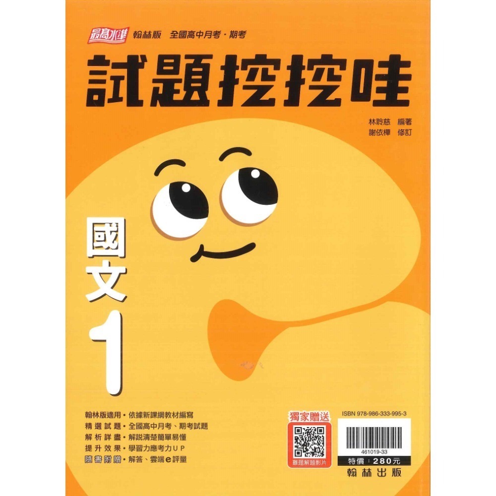 【113學年度】翰林高中 高一自修評量『無敵自修/試題挖挖哇』國文 數學 物理 化學 生物 地球科學 高1上 高1下-規格圖6