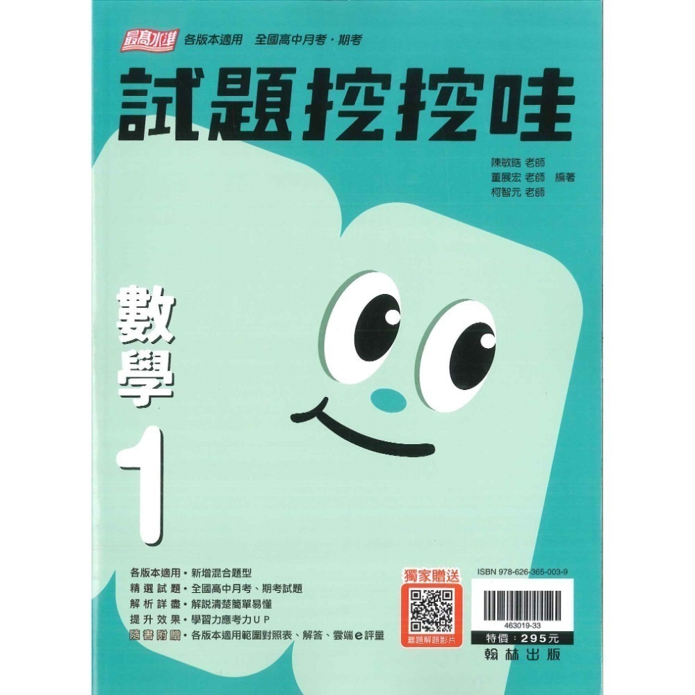 【113學年度】翰林高中 高一自修評量『無敵自修/試題挖挖哇』國文 數學 物理 化學 生物 地球科學 高1上 高1下-規格圖6