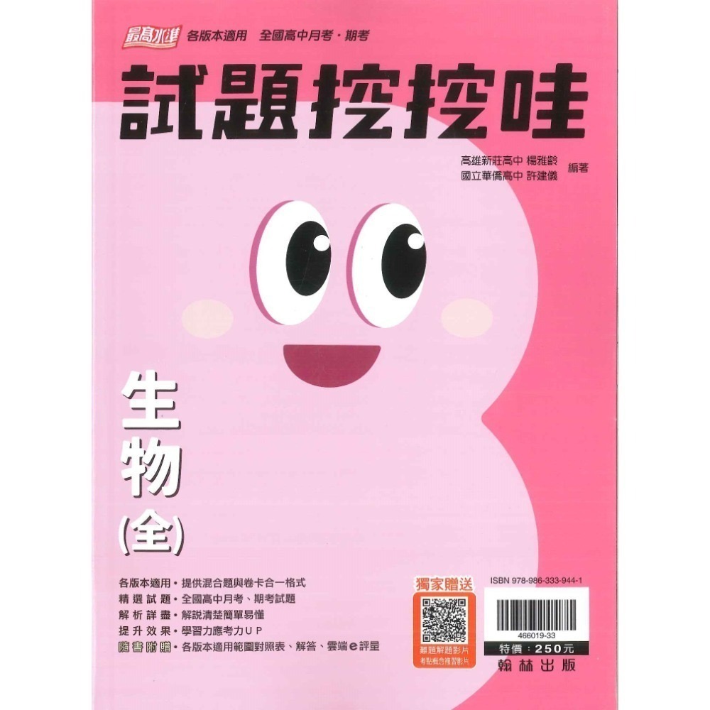 【113學年度】翰林高中 高一自修評量『無敵自修/試題挖挖哇』國文 數學 物理 化學 生物 地球科學 高1上 高1下-規格圖6