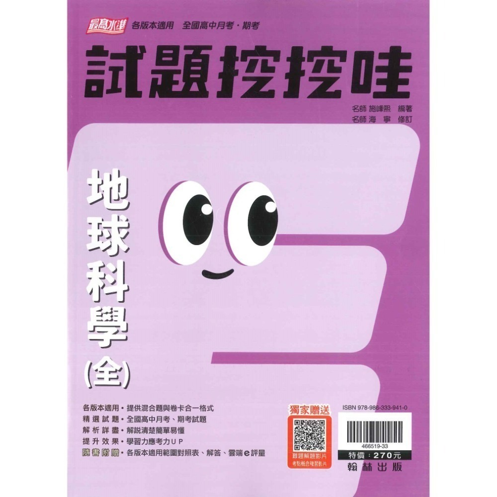 【113學年度】翰林高中 高一自修評量『無敵自修/試題挖挖哇』國文 數學 物理 化學 生物 地球科學 高1上 高1下-規格圖6