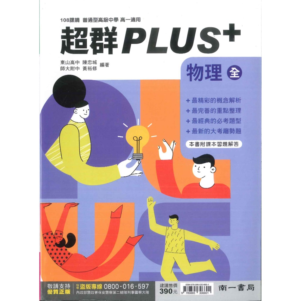 【113高一自修/評量】南一高中 高一上『超群PLUS / 月考好試多』國文 數學 物理 化學 生物 地球科學 高1全-規格圖1