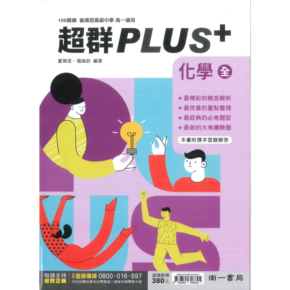 【113高一自修/評量】南一高中 高一上『超群PLUS / 月考好試多』國文 數學 物理 化學 生物 地球科學 高1全-規格圖1