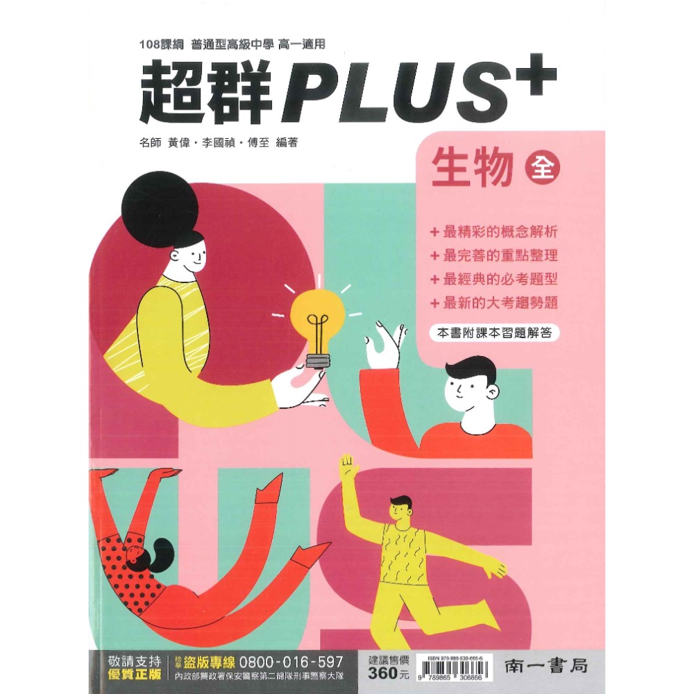 【113高一自修/評量】南一高中 高一上『超群PLUS / 月考好試多』國文 數學 物理 化學 生物 地球科學 高1全-規格圖1