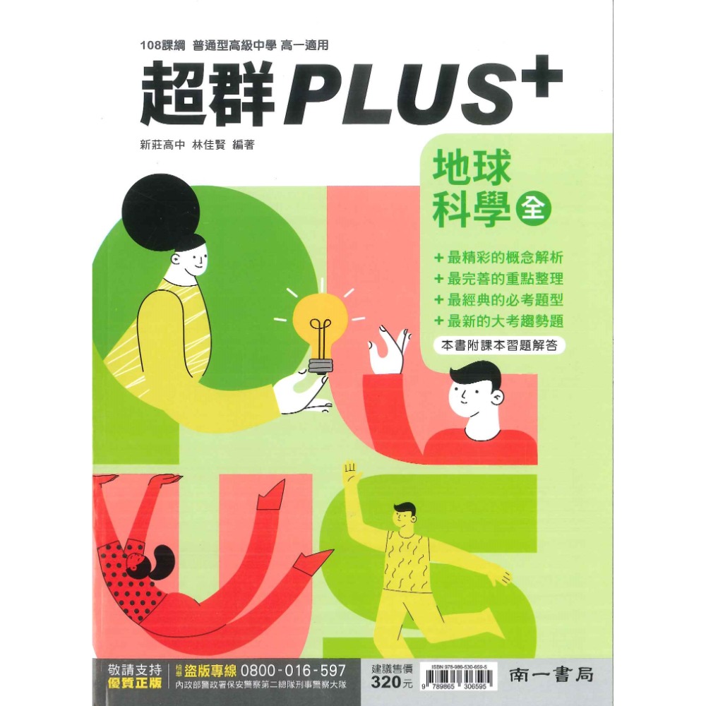 【113高一自修/評量】南一高中 高一上『超群PLUS / 月考好試多』國文 數學 物理 化學 生物 地球科學 高1全-規格圖1