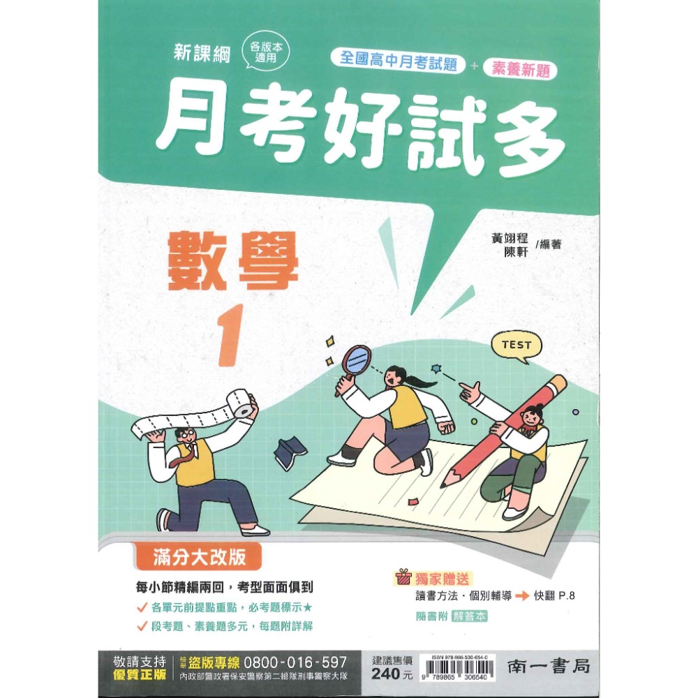 【113高一自修/評量】南一高中 高一上『超群PLUS / 月考好試多』國文 數學 物理 化學 生物 地球科學 高1全-規格圖1