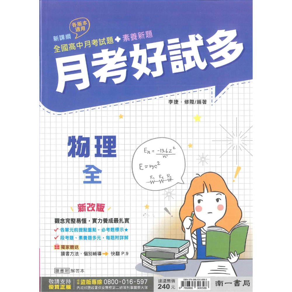 【113高一自修/評量】南一高中 高一上『超群PLUS / 月考好試多』國文 數學 物理 化學 生物 地球科學 高1全-規格圖1