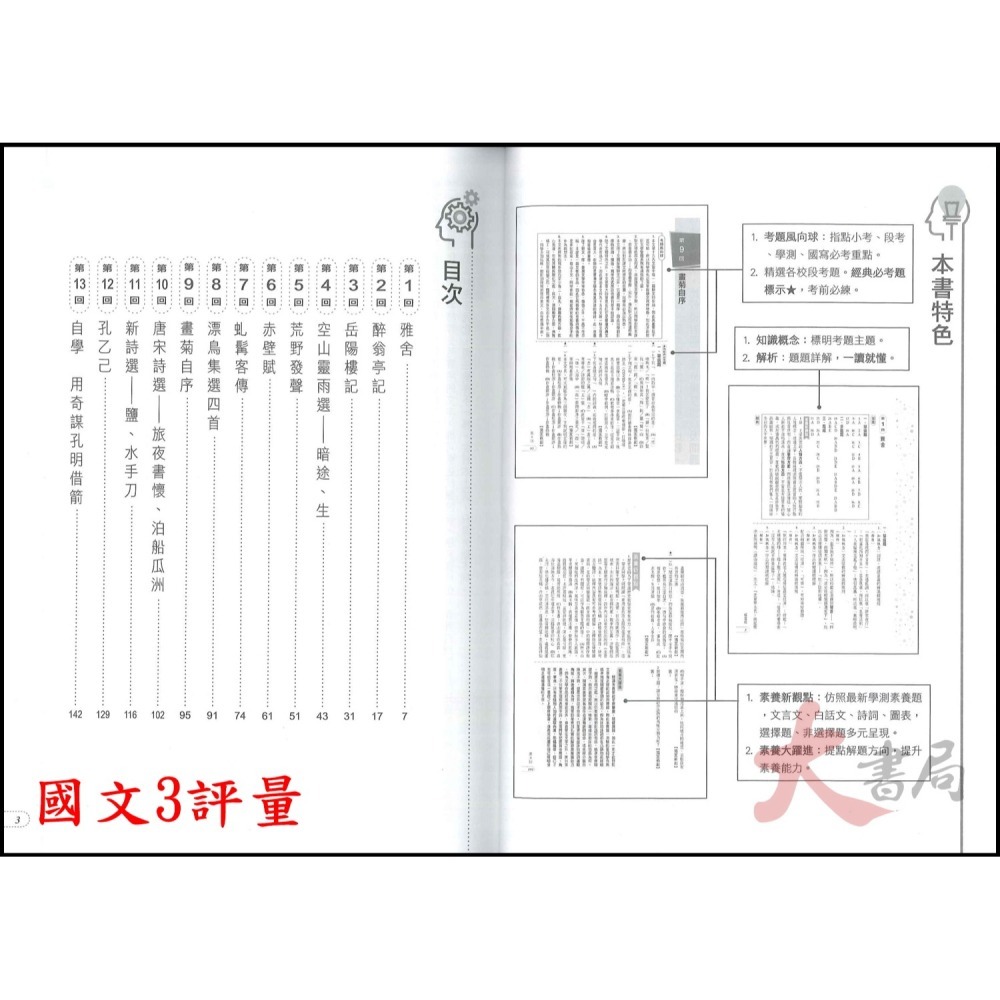 【113學年度】南一高中 高二『月考好試多』評量 國文 數學 第三冊 第四冊 高二上 高二下-細節圖2