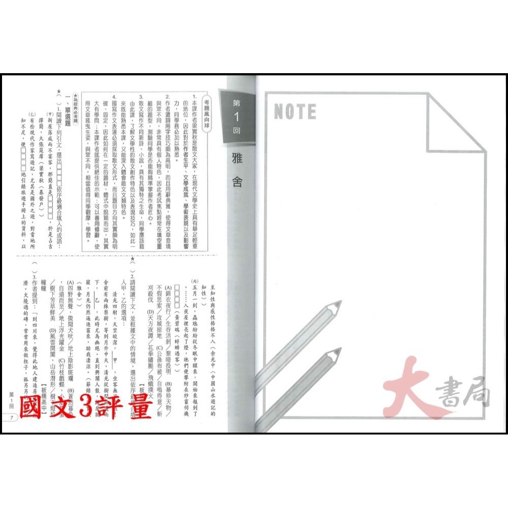 【113學年度】南一高中 高二『月考好試多』評量 國文 數學 第三冊 第四冊 高二上 高二下-細節圖3