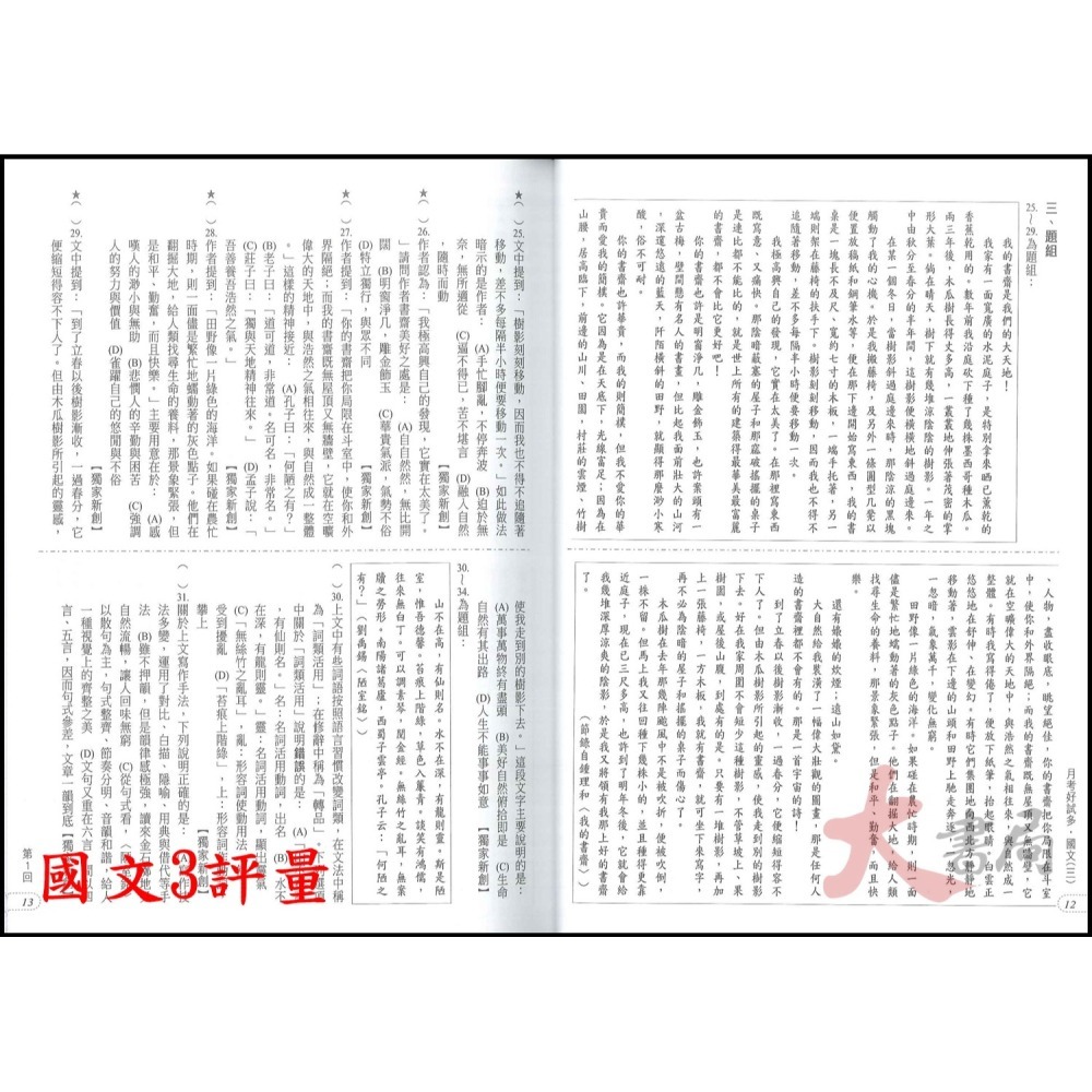 【113學年度】南一高中 高二『月考好試多』評量 國文 數學 第三冊 第四冊 高二上 高二下-細節圖4