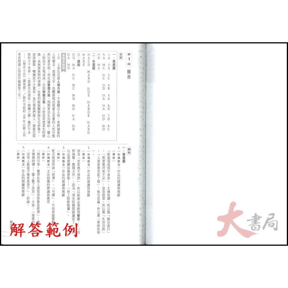 【113學年度】南一高中 高二『月考好試多』評量 國文 數學 第三冊 第四冊 高二上 高二下-細節圖5