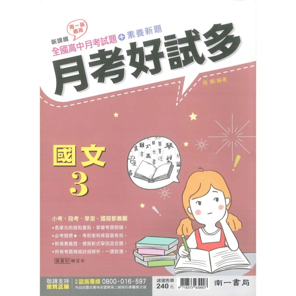 【113學年度】南一高中 高二『月考好試多』評量 國文 數學 第三冊 第四冊 高二上 高二下-規格圖5