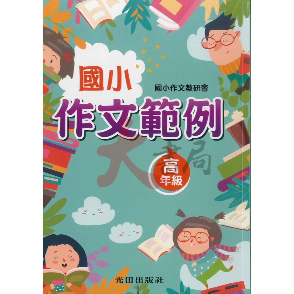 光田國小『作文範例』低年級 中年級 高年級 作文教研會 作文練習 作文參考-細節圖3