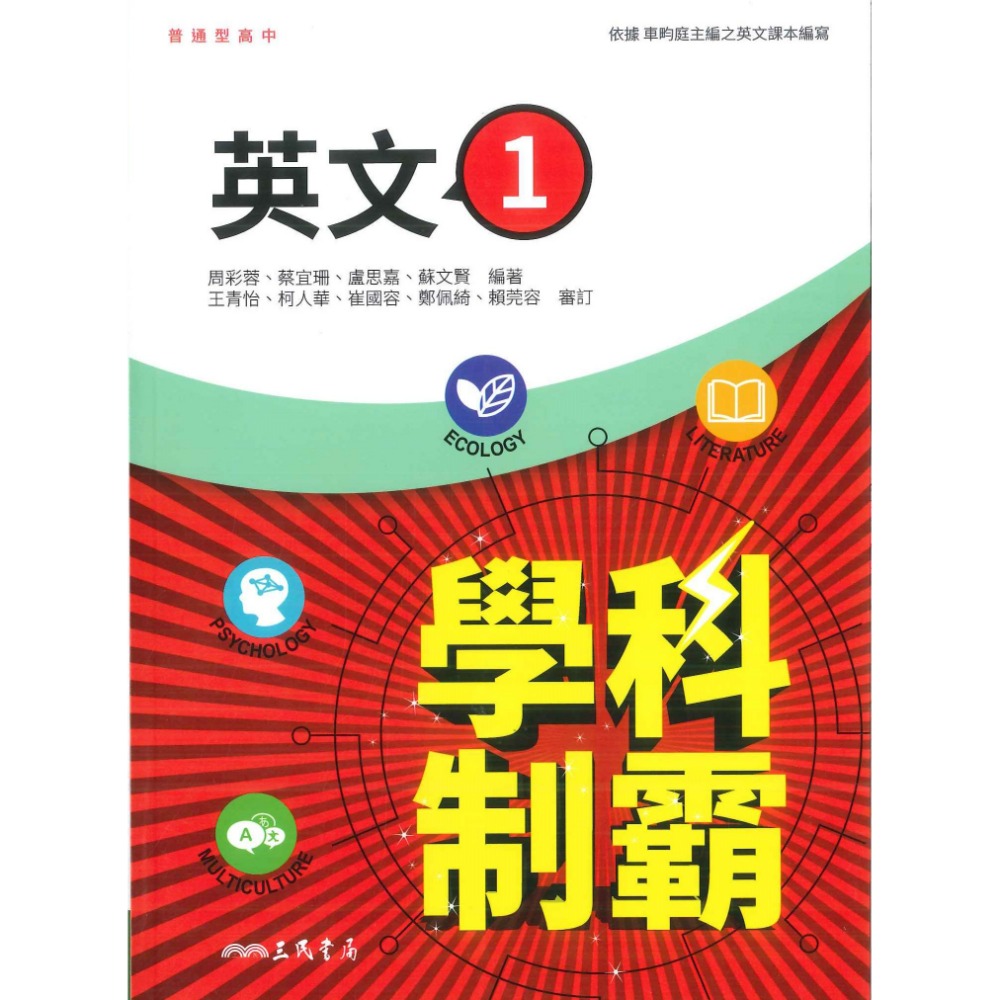 英文(1) 自修(務必確認學校冊別)