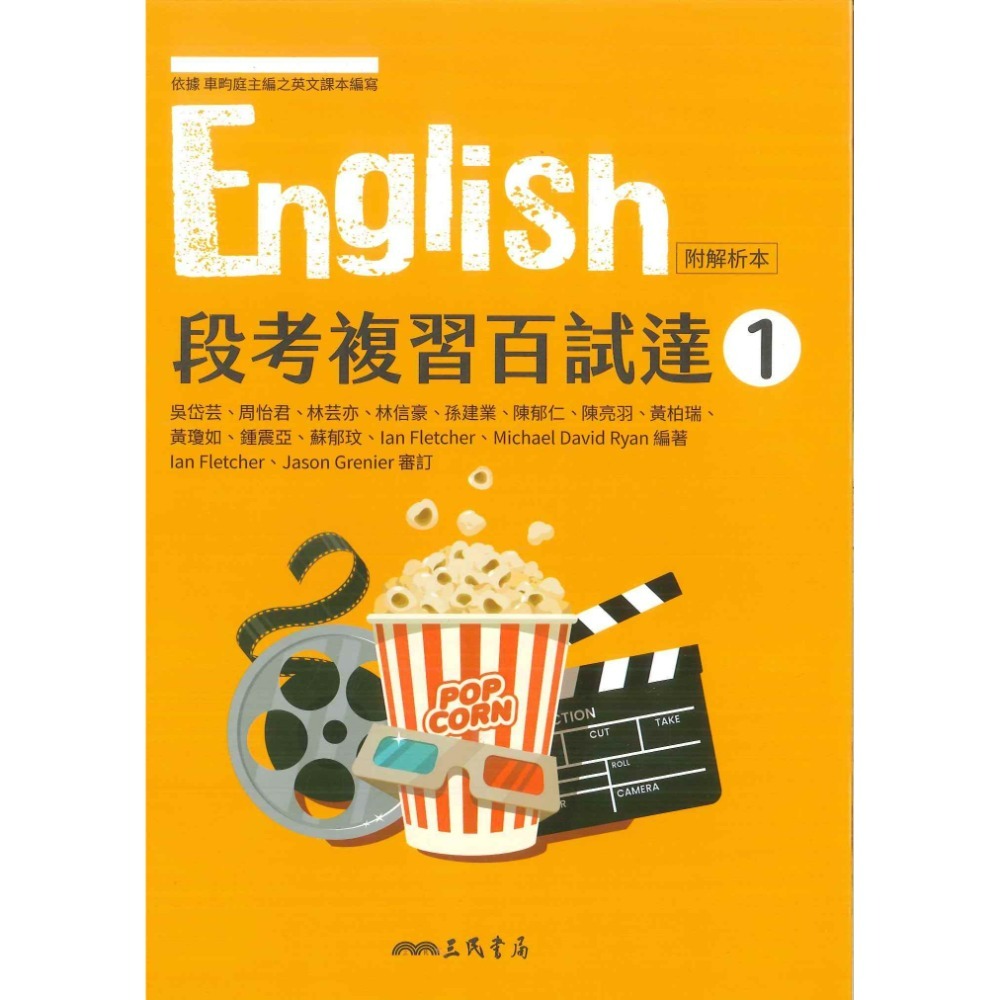 【113學年度】三民高中 高一自修評量『學科制霸 / 段考複習百試達』國文 英文 數學 第一冊 第二冊 高1上 高1下-規格圖1