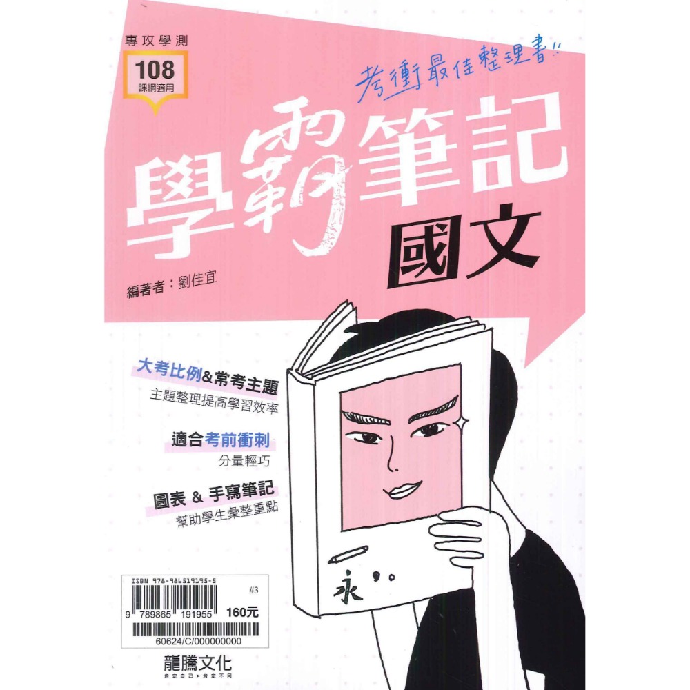 $考場必備《高中重點口袋書》龍騰『學霸筆記』國文、歷史、地理、公民 超強筆記 學測 108課綱-規格圖1