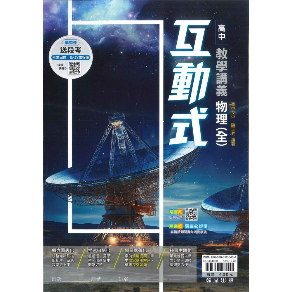 翰林高中 高一『互動式 』教學講義 數學 物理 化學 生物 地科 高1用書-規格圖7