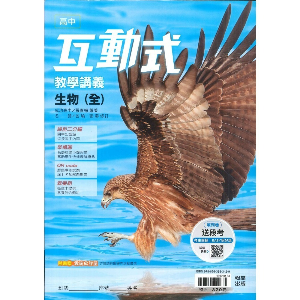 翰林高中 高一『互動式 』教學講義 數學 物理 化學 生物 地科 高1用書-規格圖7