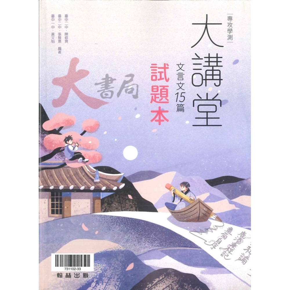 NEW【114學測】翰林高中『大講堂』文言文15篇「曁」經典選文 + 混合題型訓練 + 國寫高分攻略 最新108課綱-細節圖2