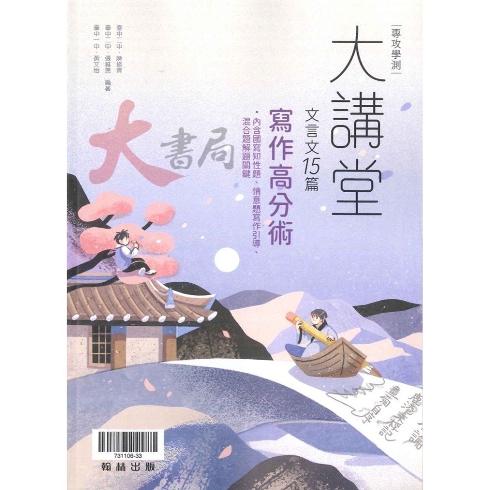 NEW【114學測】翰林高中『大講堂』文言文15篇「曁」經典選文 + 混合題型訓練 + 國寫高分攻略 最新108課綱-細節圖3