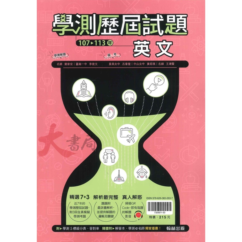 全新【114學測】翰林高中【學測歷屆試題】107-113年 國文 英文 數學 自然 社會 學測題目 考古題-細節圖2