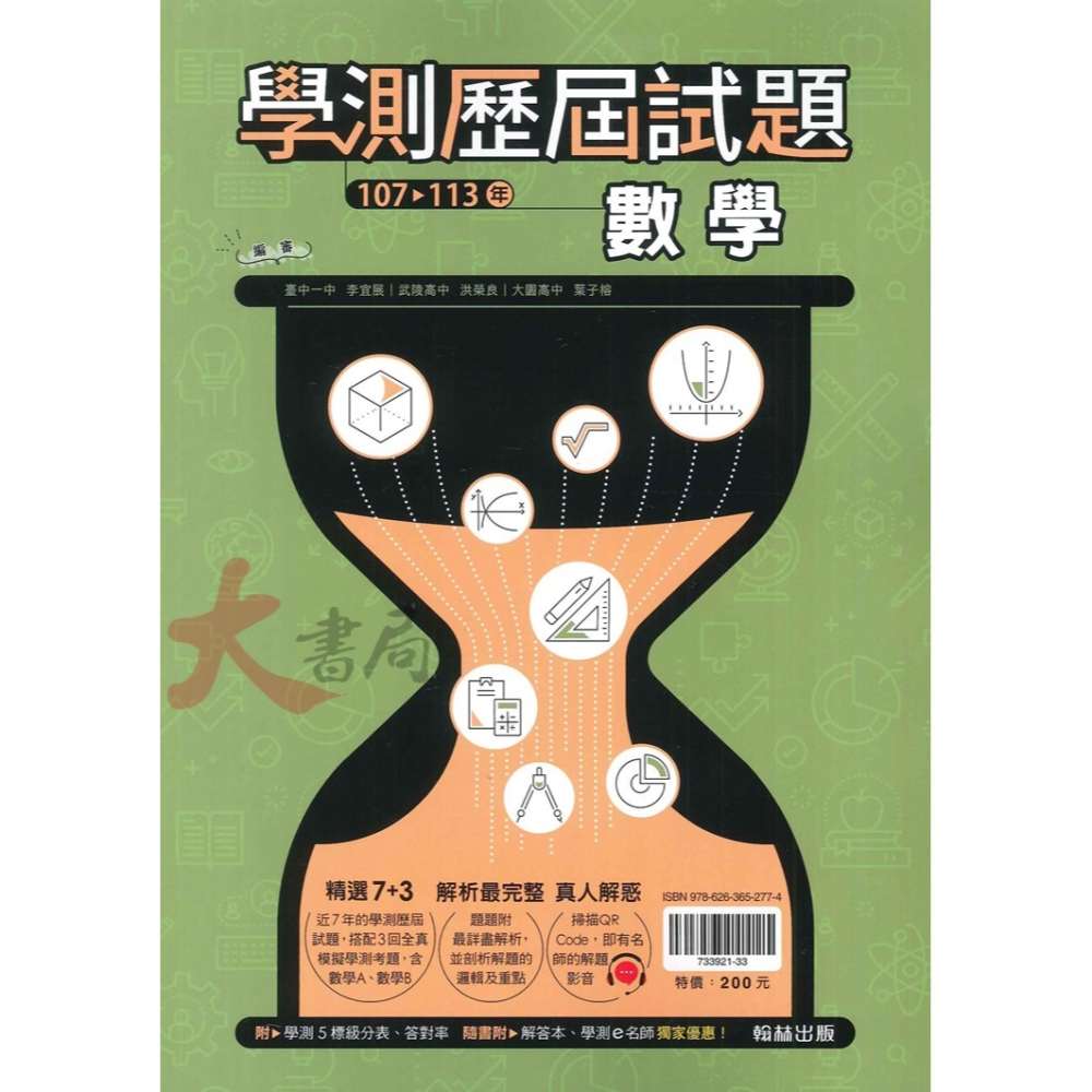 全新【114學測】翰林高中【學測歷屆試題】107-113年 國文 英文 數學 自然 社會 學測題目 考古題-細節圖3