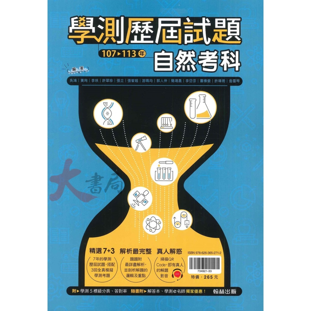 全新【114學測】翰林高中【學測歷屆試題】107-113年 國文 英文 數學 自然 社會 學測題目 考古題-細節圖4