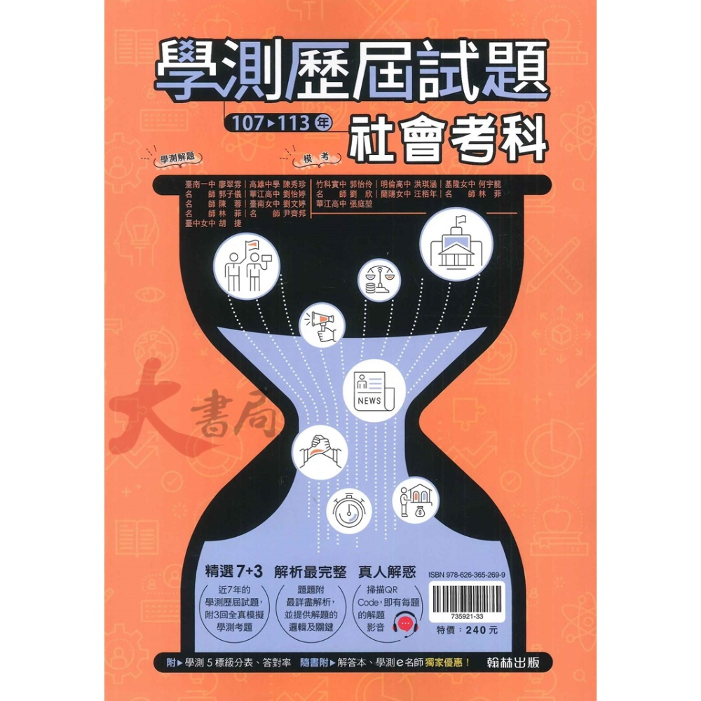 全新【114學測】翰林高中【學測歷屆試題】107-113年 國文 英文 數學 自然 社會 學測題目 考古題-細節圖5