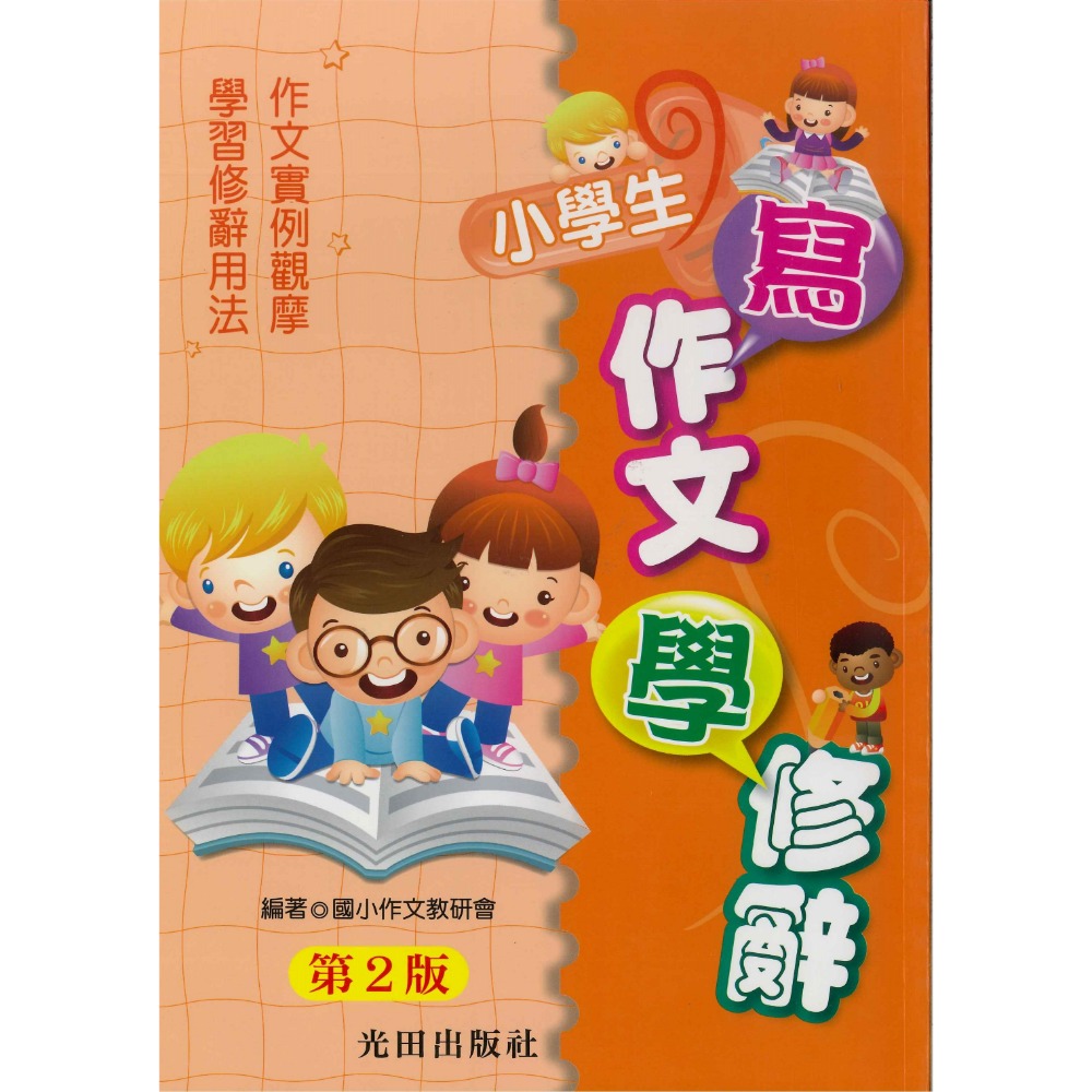 小學生 寫作文學修辭