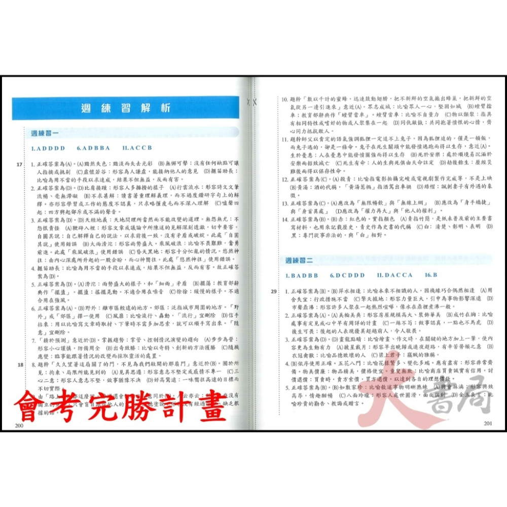 螢火蟲國中『會考形音義 / 會考成語、詞語 完勝計畫』 附解析-細節圖3