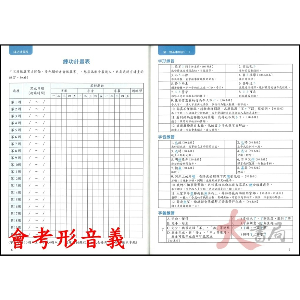 螢火蟲國中『會考形音義 / 會考成語、詞語 完勝計畫』 附解析-細節圖8