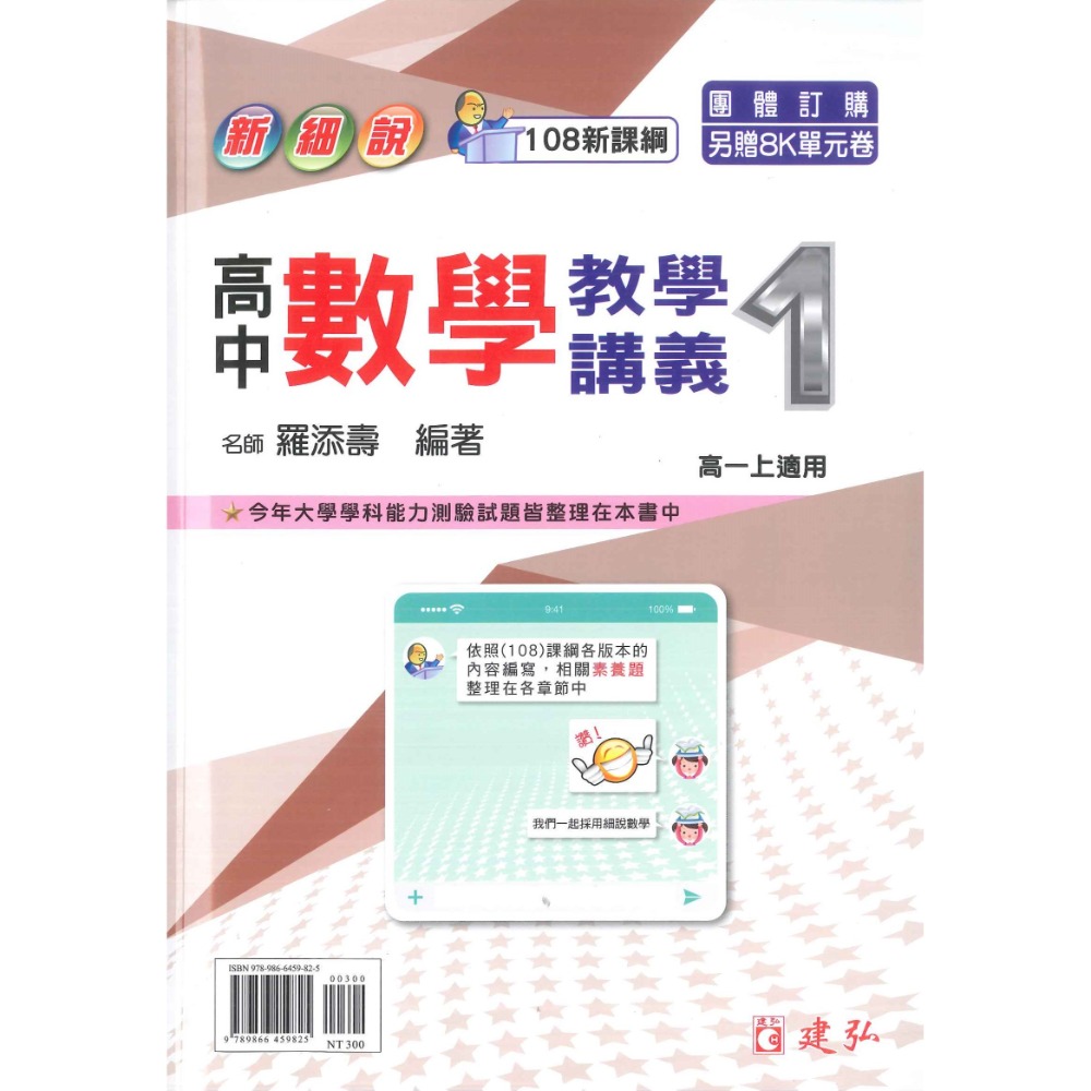 建弘高中『新細說』高一 高二 數學 教學講義 108新課綱-規格圖1