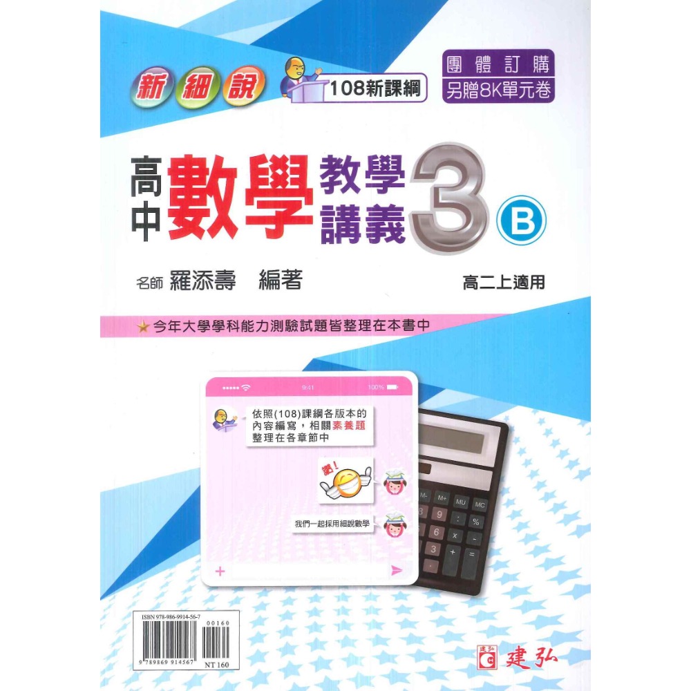 數學3B(高二上)