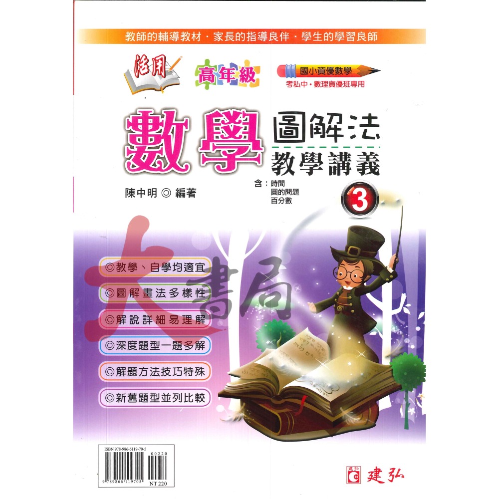 建弘國小『活用』高年級 數學圖解法教學講義１～４-細節圖3