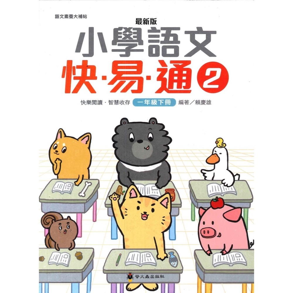 螢火蟲國小『語文檢測妙錦囊』小學語文快易通 低年級 中年級 高年級-規格圖1