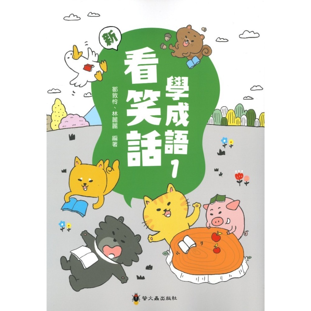 螢火蟲『成語練習大排檔』新 看笑話學成語1~6 低年級 中年級 高年級-規格圖1