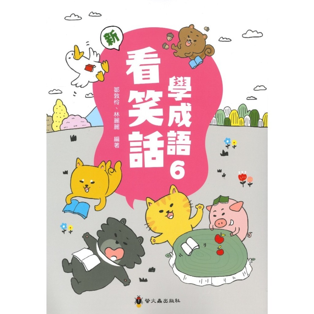 螢火蟲『成語練習大排檔』新 看笑話學成語1~6 低年級 中年級 高年級-規格圖1