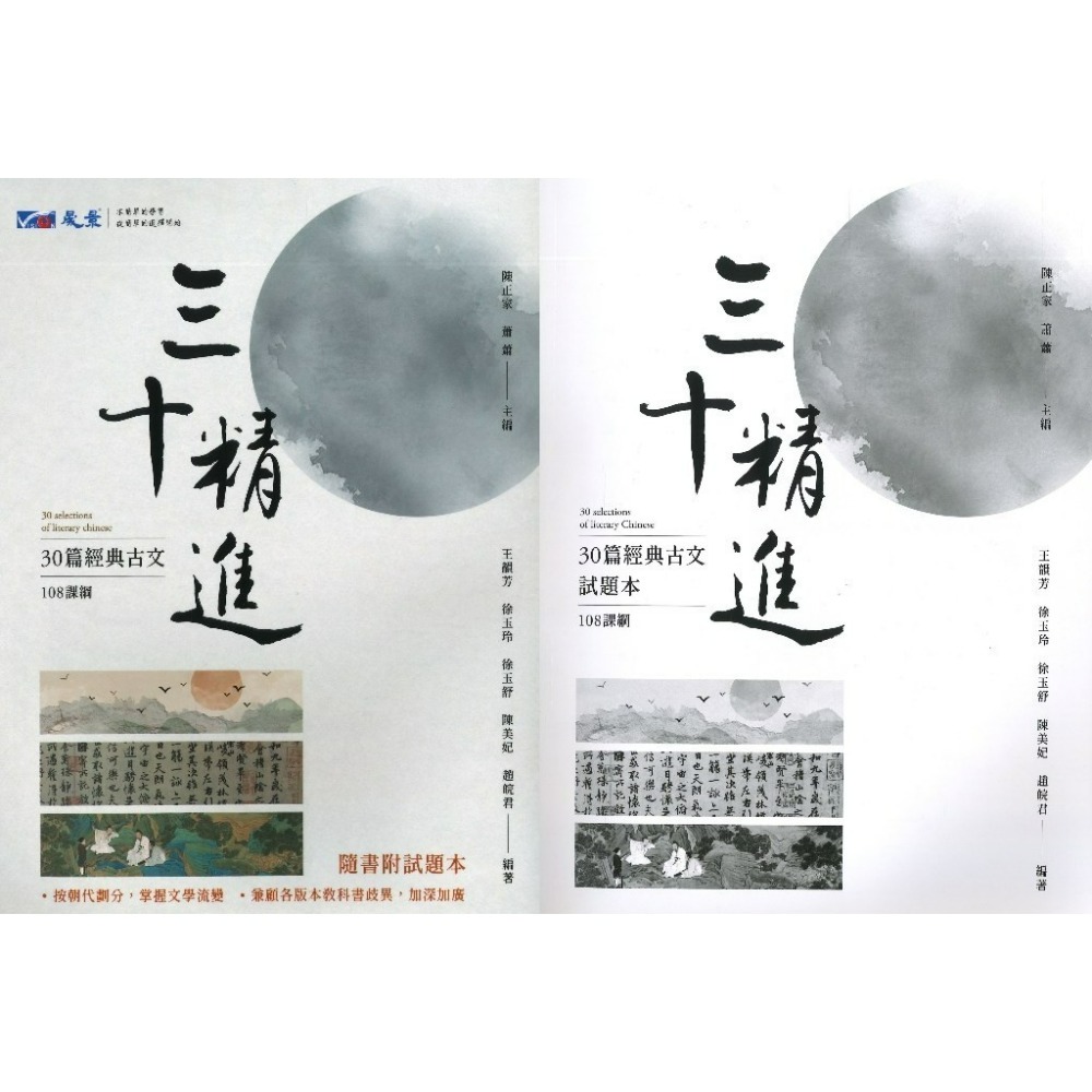 熱銷【114學測】晟景高中『三十精進』附試題本_108課綱 ● 大書局網路線上書城 快速出貨 您升學的好夥伴!-規格圖1