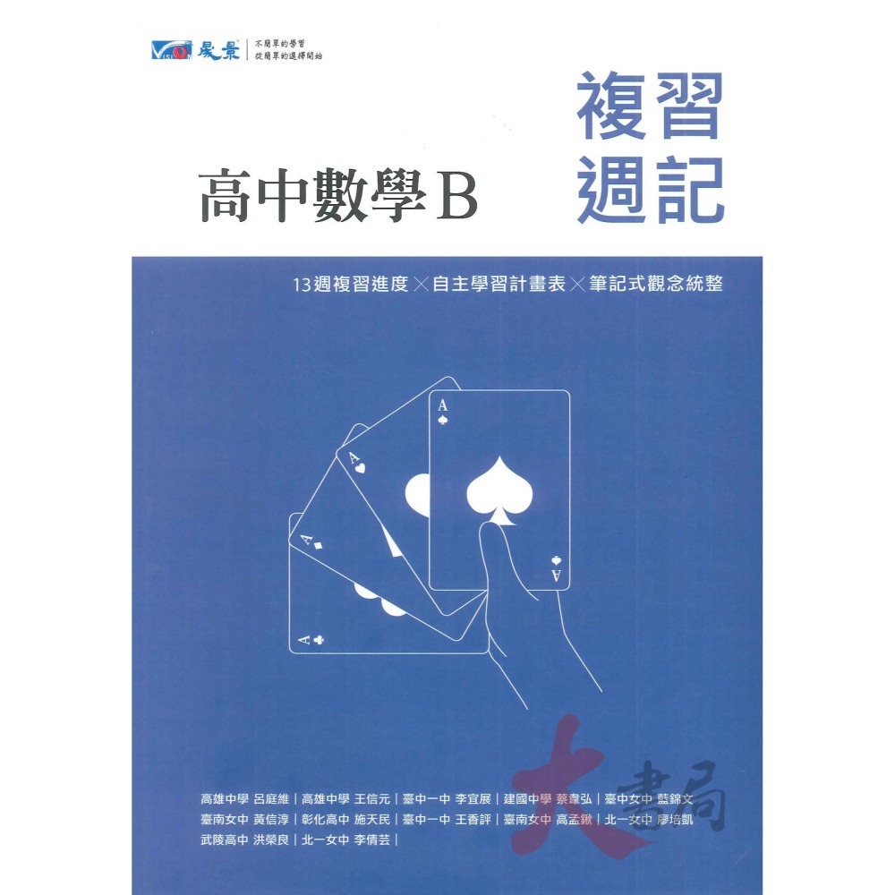 【114學測】晟景高中『複習週記』自主學計畫表 ● 大書局 網路線上書店 快速出貨 您升學的好夥伴!-細節圖3