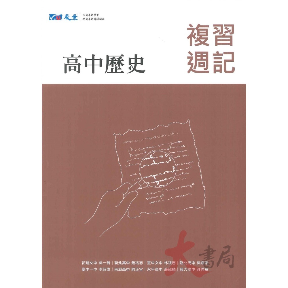 【114學測】晟景高中『複習週記』自主學計畫表 ● 大書局 網路線上書店 快速出貨 您升學的好夥伴!-細節圖4