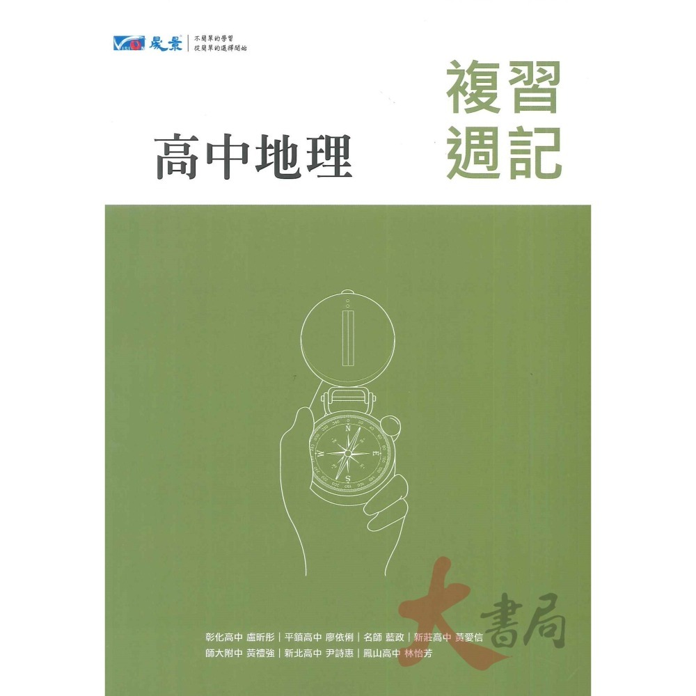 【114學測】晟景高中『複習週記』自主學計畫表 ● 大書局 網路線上書店 快速出貨 您升學的好夥伴!-細節圖5